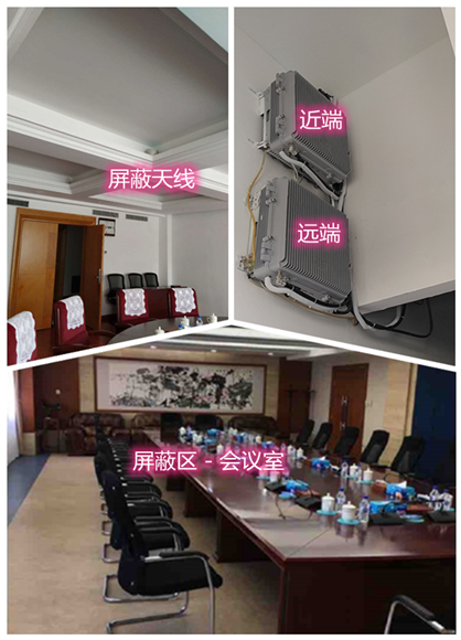  资中某机关单位会议室屏蔽案例（数字信令级）